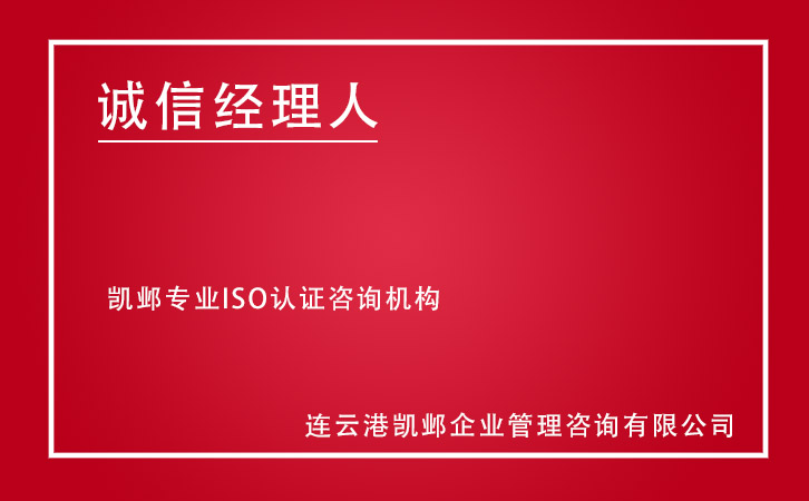 诚信经理人证书