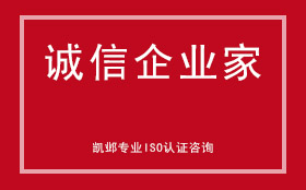 诚信企业家证书